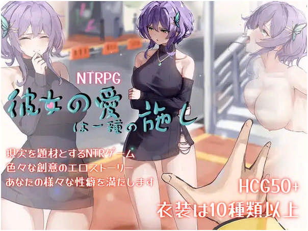 [18+ Việt Hoá] Hers’ Alms – Her Love Is a Kind of Charity [v1.0] [Kai Studio]